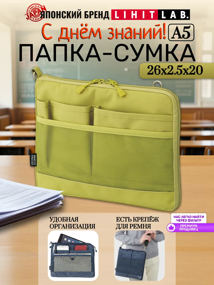 Папка сумка для планшета и тетрадей А5