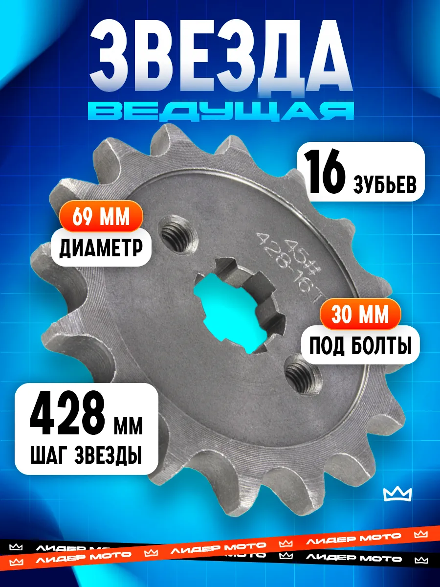 Звезда ведущая 428 16 зубьев Альфа Дельта