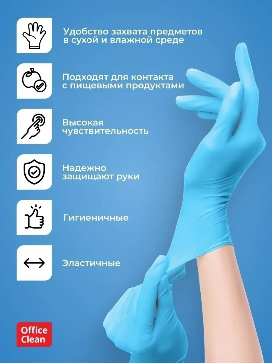 Перчатки нитриловые голубые,прочные, размер L, 50 пар 100шт. OfficeClean  50525431 купить за 1 168 ₽ в интернет-магазине Wildberries