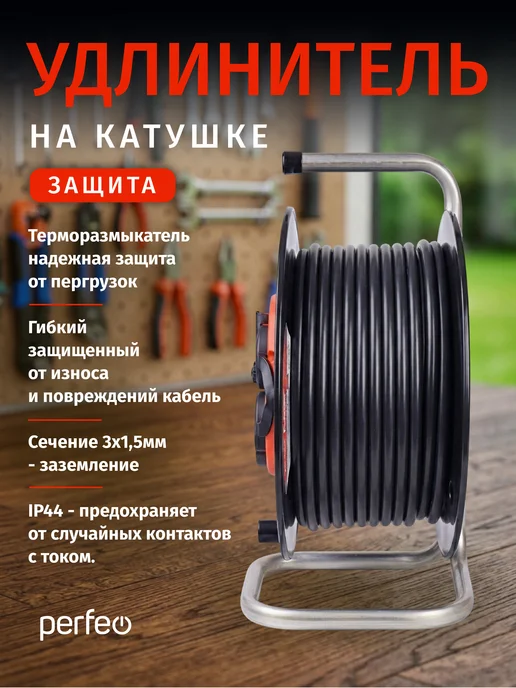 PERFEO Удлинитель на катушке 30м уличный силовой с заземлением IP44, 30 м, фото 2
