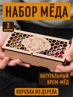 Набор меда подарочный натуральный Present Premium Box 50526043 купить за 421 ₽ в интернет-магазине Wildberries