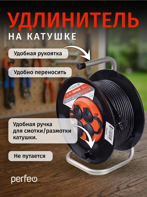 PERFEO Удлинитель на катушке 30м уличный силовой с заземлением IP44, 40 м, фото 3