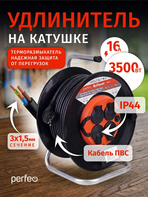 PERFEO Удлинитель на катушке 30м уличный силовой с заземлением IP44, 40 м, фото 4