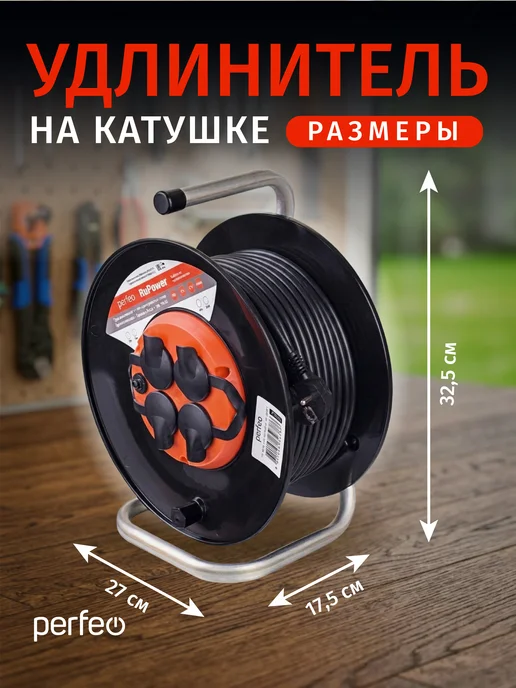 PERFEO Удлинитель на катушке 30м уличный силовой с заземлением IP44, 40 м, фото 5