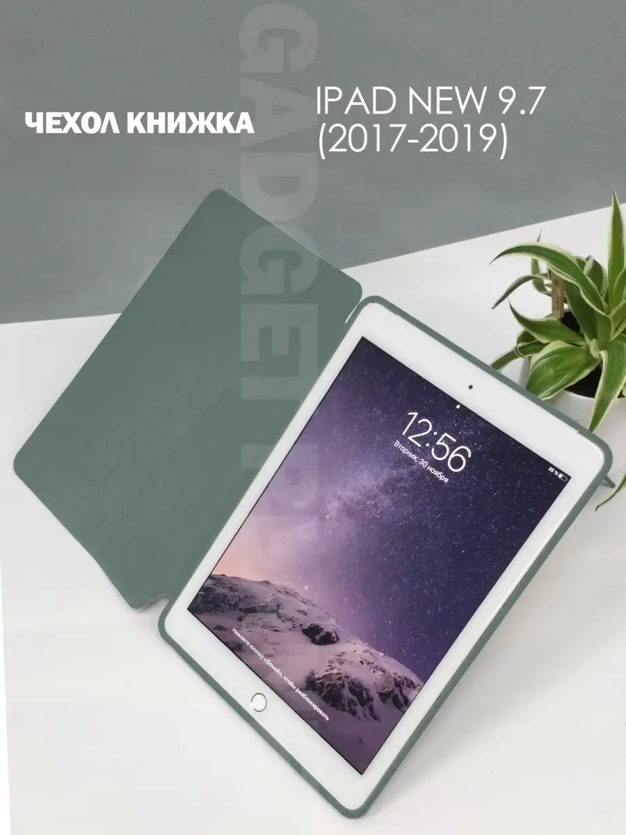 Чехол книжка для Apple iPad 9.7 New (2017-2018)/Smart Case для iPad 9.7  New/для Айпад 9.7 Gadget Planet 50527901 купить за 944 ₽ в  интернет-магазине Wildberries