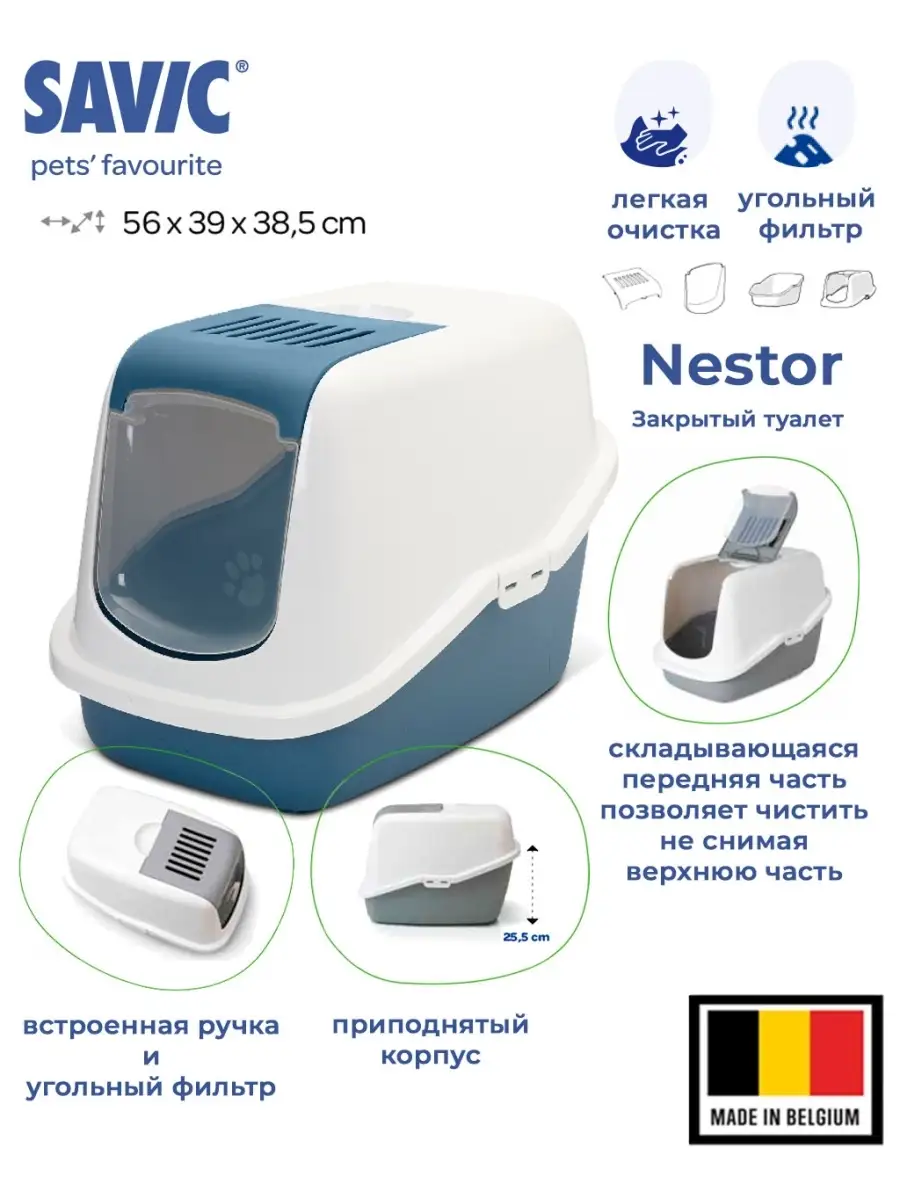 Туалет-домик для кошек, Nestor, лоток SAVIC 50527920 купить в  интернет-магазине Wildberries