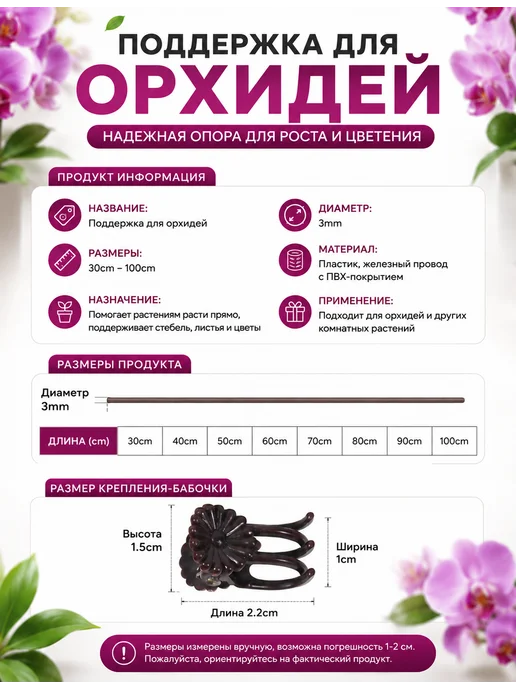 SABURG Опора для растений держатель для орхидей, коричневый, фото 5