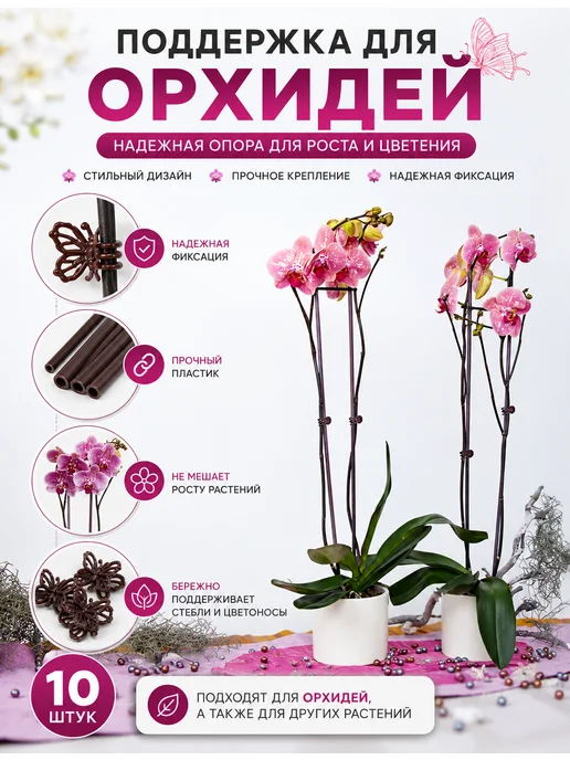 SABURG Опора для растений держатель для орхидей, коричневый, фото 6