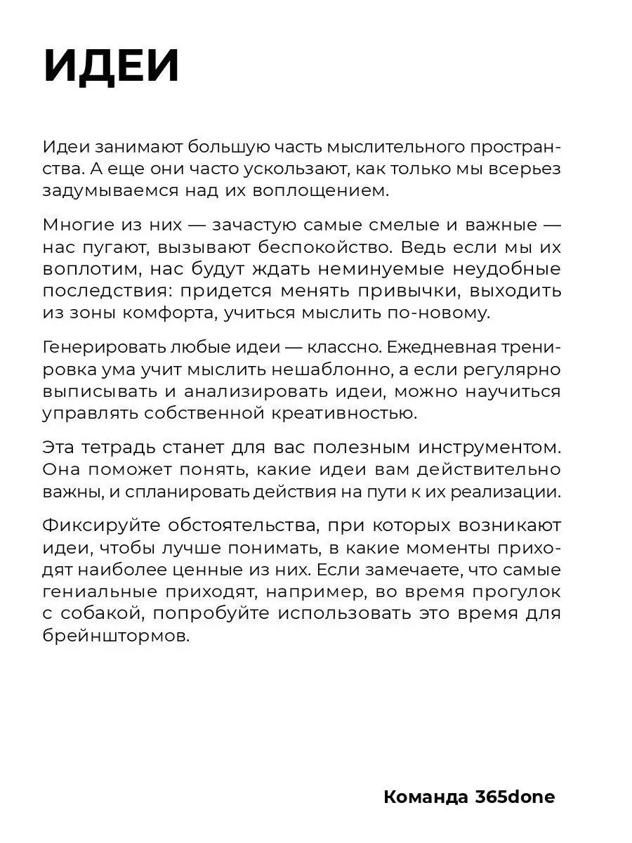 Тетради для рефлексии: Идеи, Решения, Установки Альпина. Книги 50531027  купить за 851 ₽ в интернет-магазине Wildberries