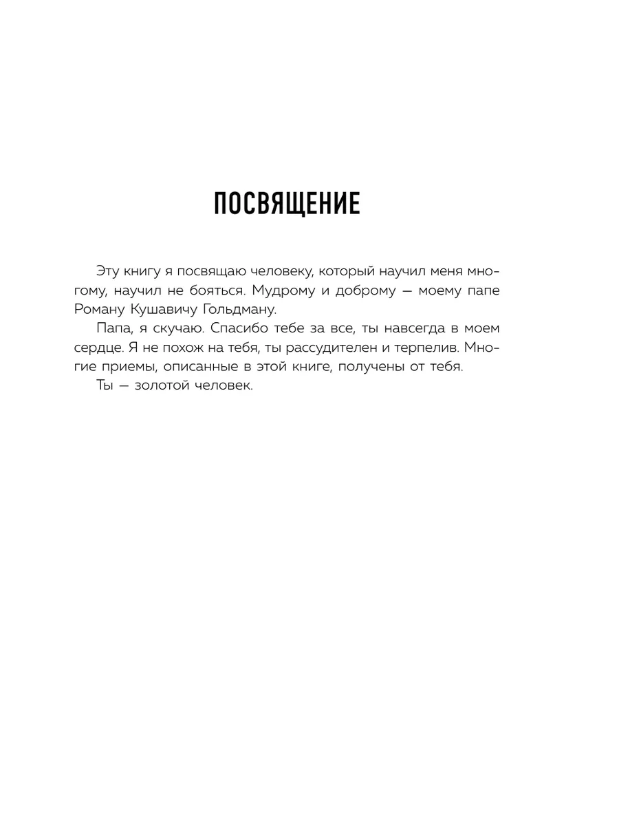 Психотрюки. 69 приемов в общении, которым не учат в школе Эксмо 50531442  купить за 801 ₽ в интернет-магазине Wildberries