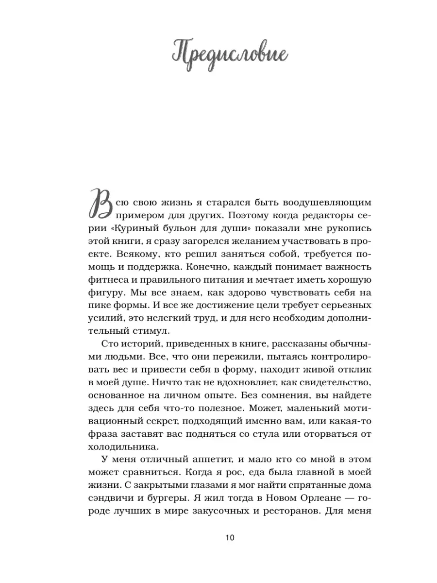 Куриный бульон для души. Создай себя заново Эксмо 50531455 купить в  интернет-магазине Wildberries