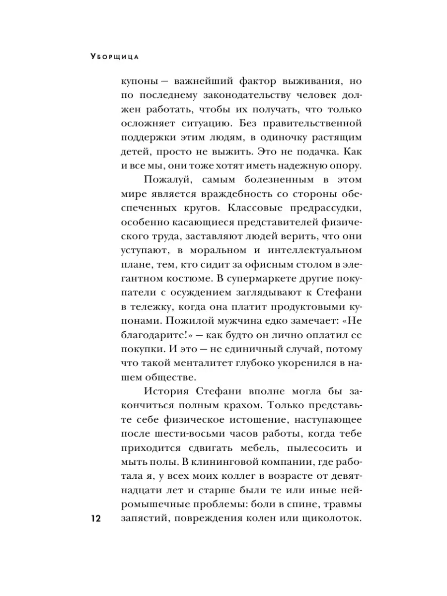 Уборщица. История матери-одиночки Эксмо 50531542 купить в интернет-магазине  Wildberries