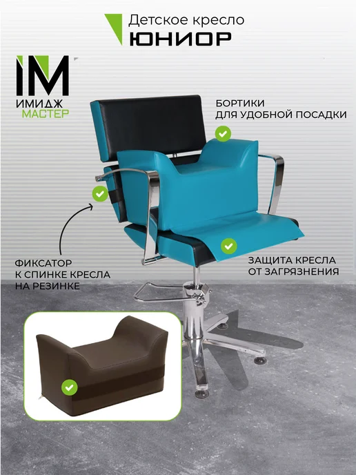 Имидж Мастер Сидение детское Юниор, коричневый, фото 2