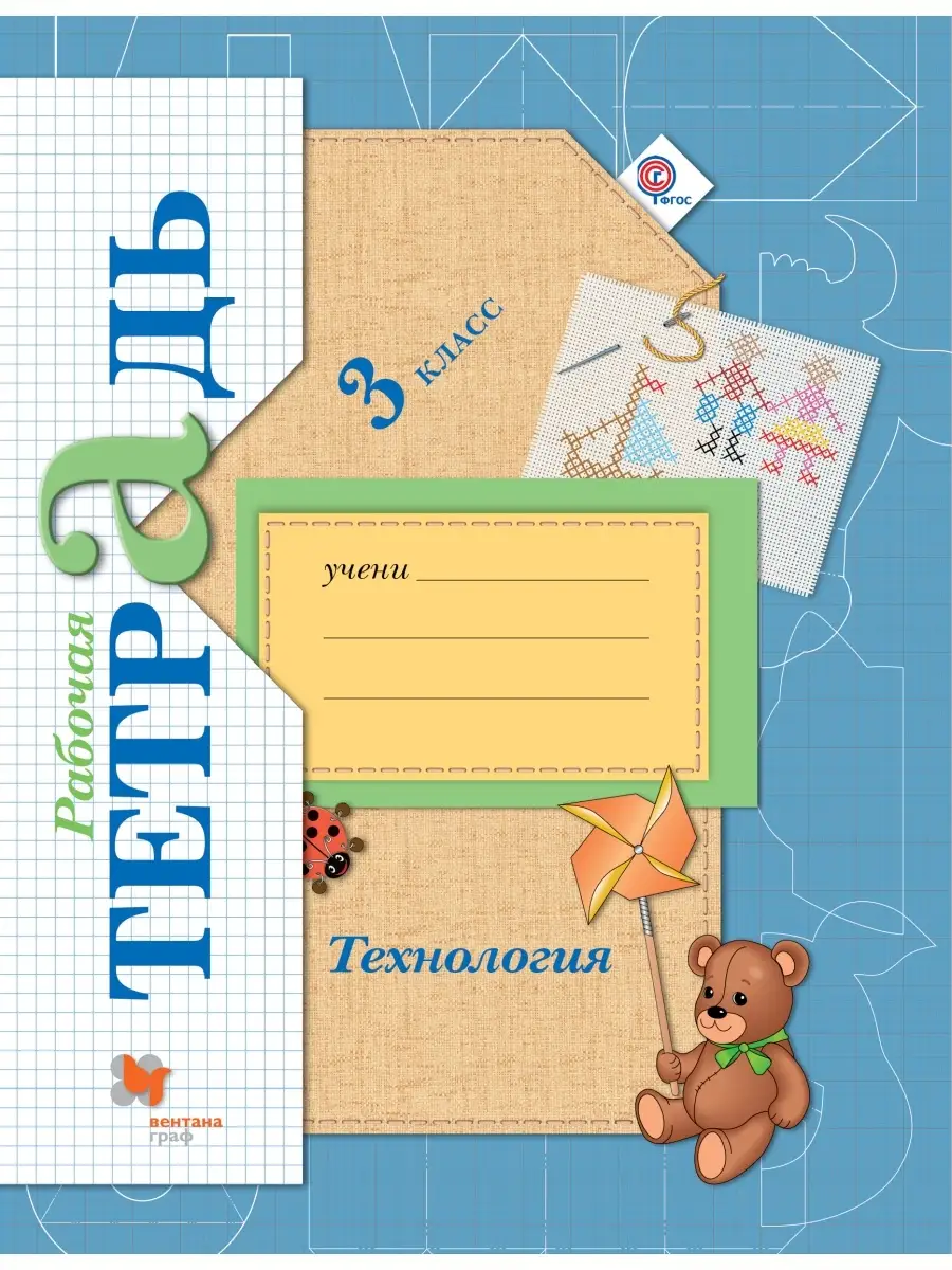Рабочие тетради для 3 класса фгос. Рабочие тетради для 3 класса фгос