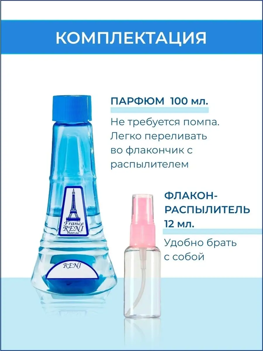 Reni 357 наливная парфюмерия рени 100мл RENI 50534429 купить за 1 172 ₽ в  интернет-магазине Wildberries