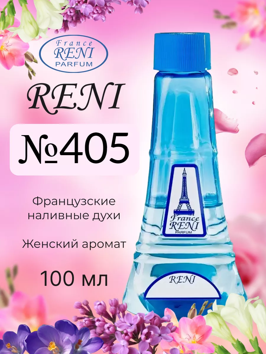 Reni 405 наливная парфюмерия рени 100мл RENI 50534526 купить за 1  