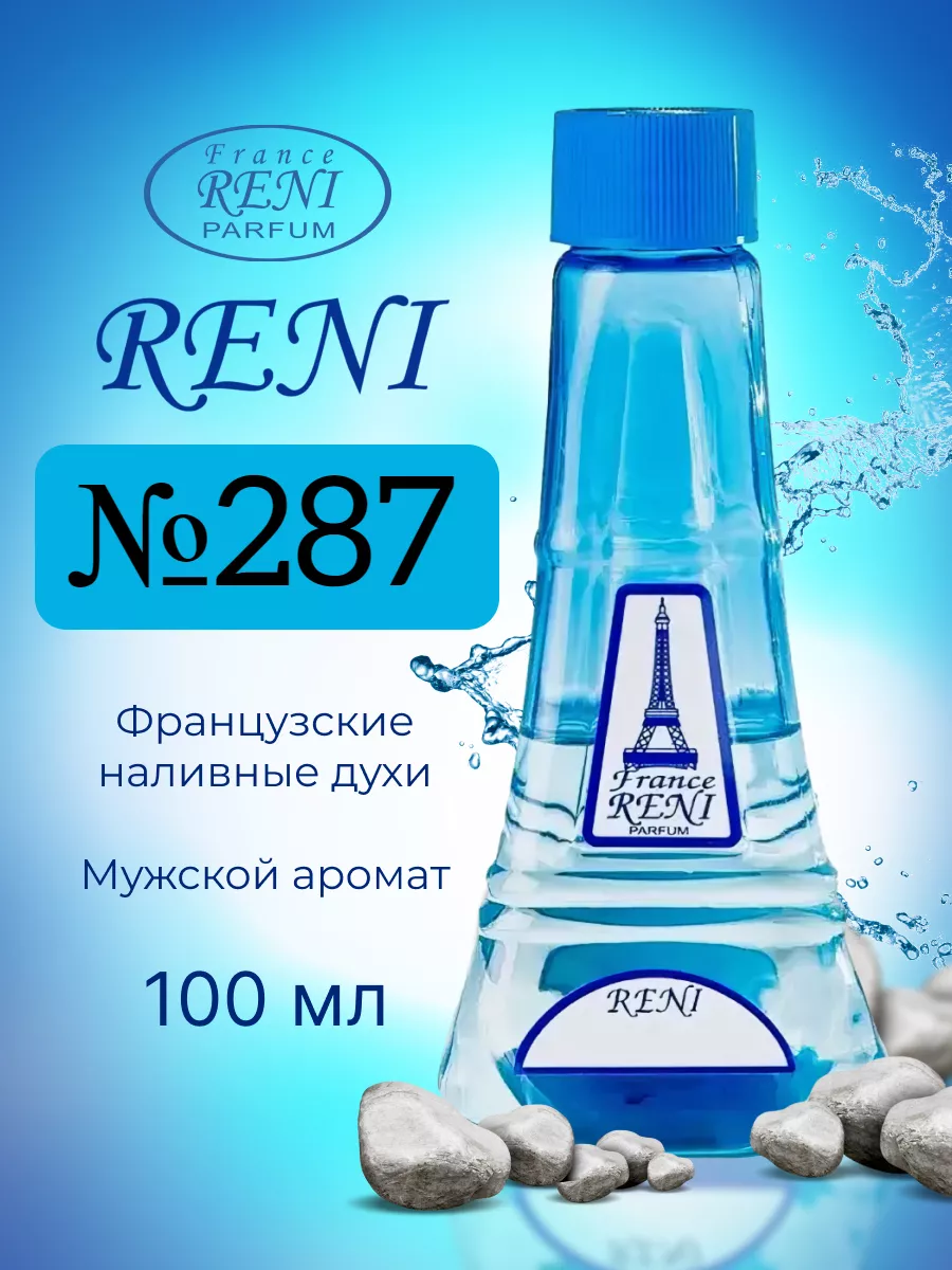 Reni 287 наливная парфюмерия рени 100мл RENI 50534582 купить за 1 172 ₽ в  интернет-магазине Wildberries