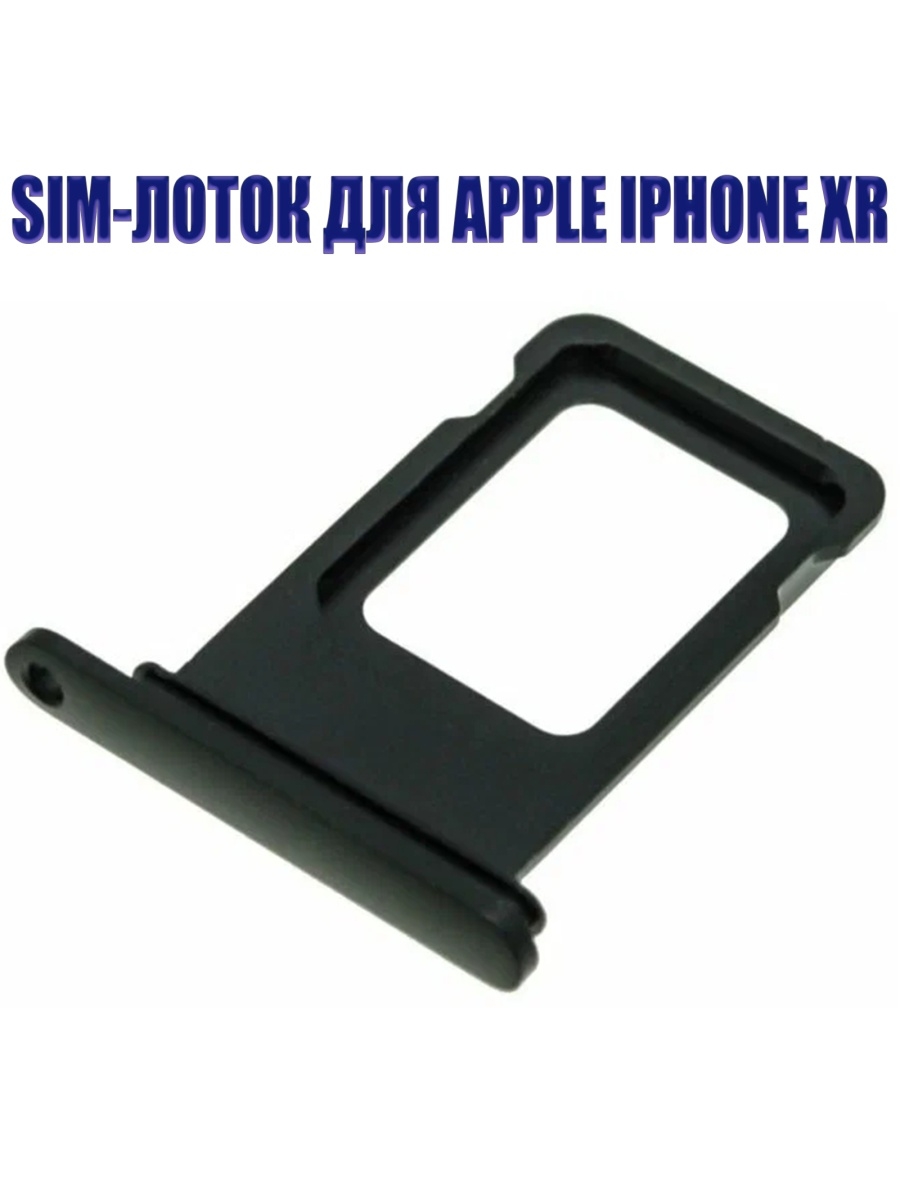 Сим лоток iphone. SIM Holder iphone 11. Держатель SIM карты KF-016. Сим лоток айфон. Держатель сим для пайки.