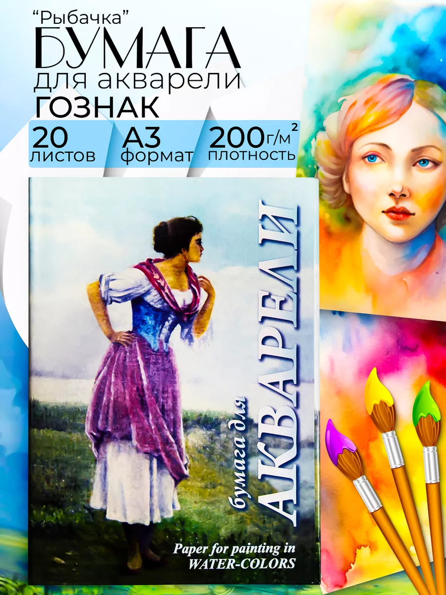 Бумага для акварели...