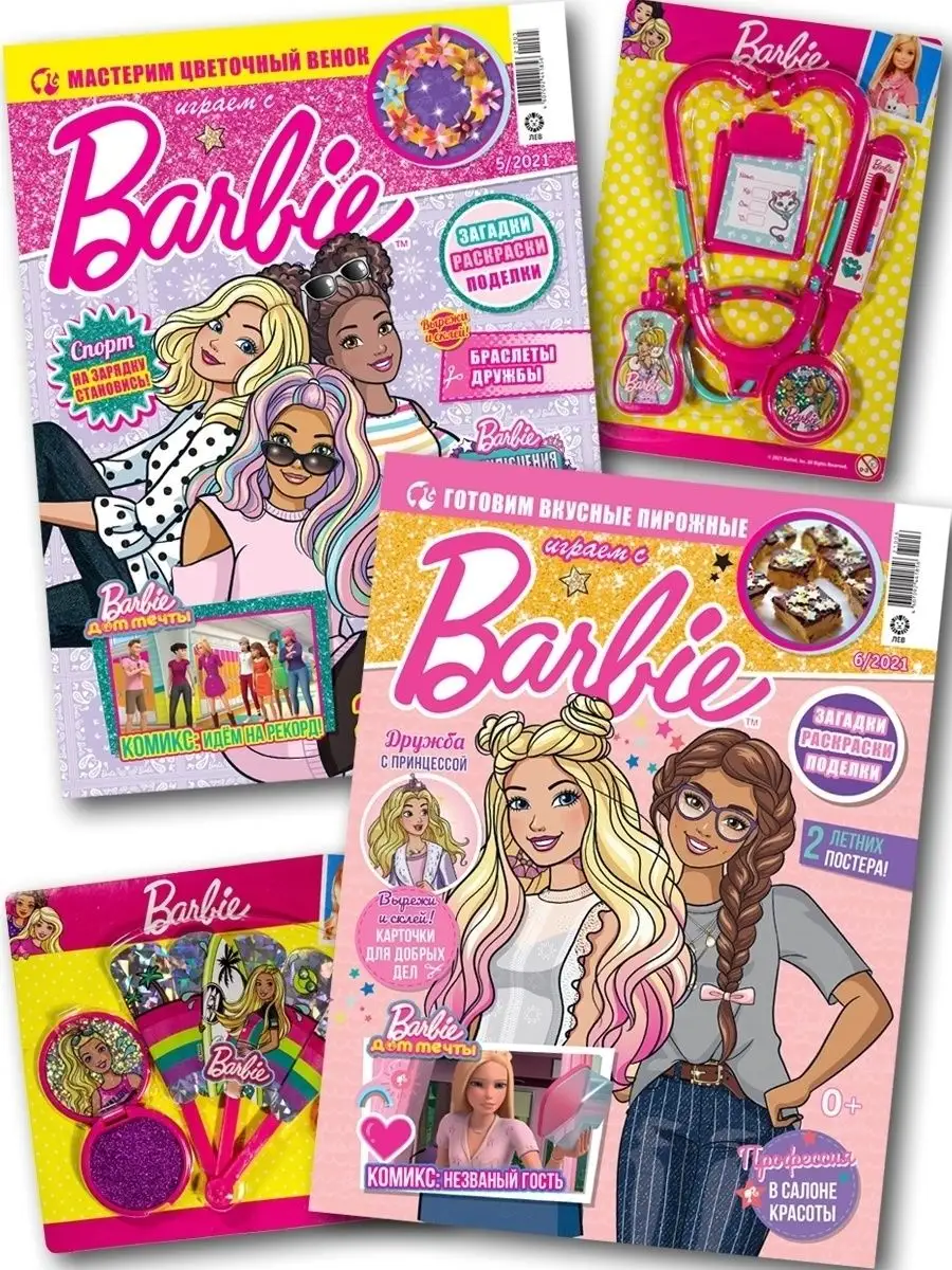 Играем с Барби (5+6) 2021 + Игрушки Barbie 50538718 купить в  интернет-магазине Wildberries