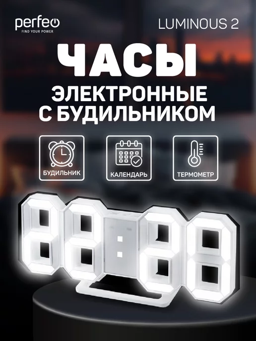 PERFEO Часы настенные электронные светящиеся в темноте, вариант, фото 2