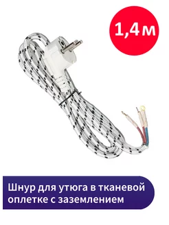 Шнур для утюга balabasim 50540002 купить за 225 ₽ в интернет-магазине Wildberries