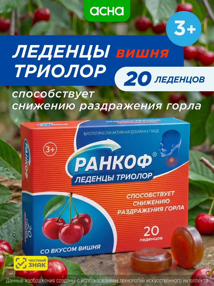 Леденцы для горла
