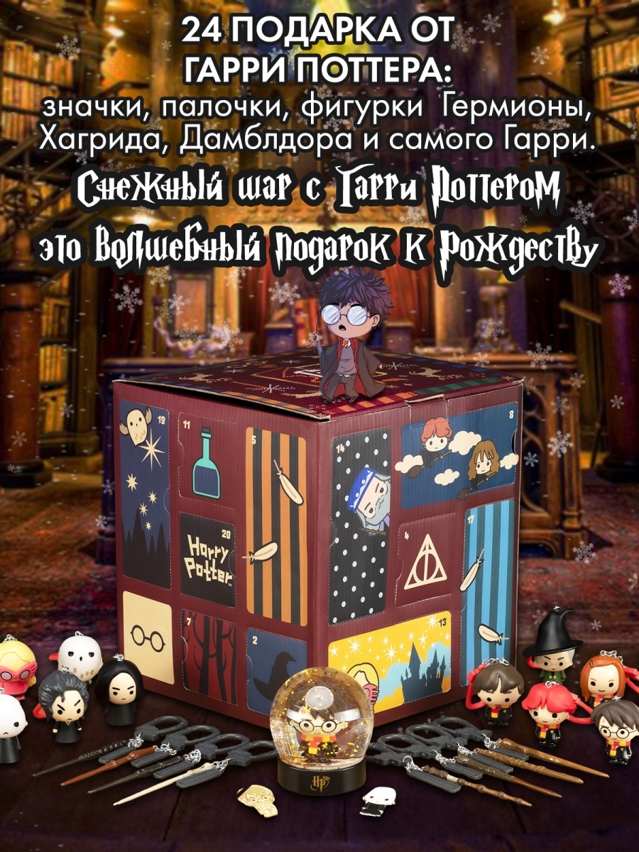 Набор подарочный Harry Potter Advent Calendar Cube 2021 PP6239HP Paladone  50541112 купить в интернет-магазине Wildberries