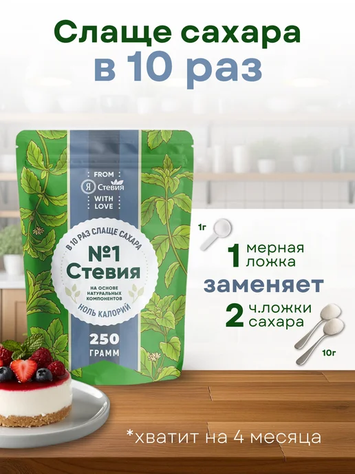 Я Стевия Сахарозаменитель жидкий стевия премиум 30 г, капли пп, 250 г, фото 2