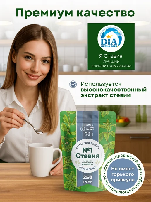 Я Стевия Сахарозаменитель жидкий стевия премиум 30 г, капли пп, 250 г, фото 4