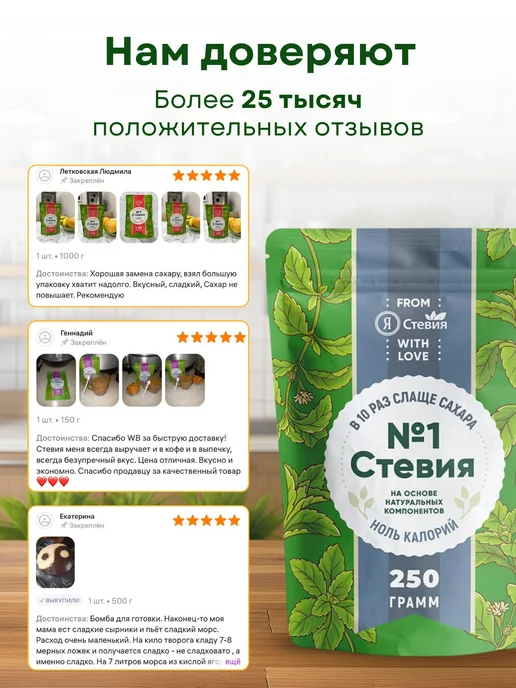Я Стевия Сахарозаменитель жидкий стевия премиум 30 г, капли пп, 250 г, фото 7