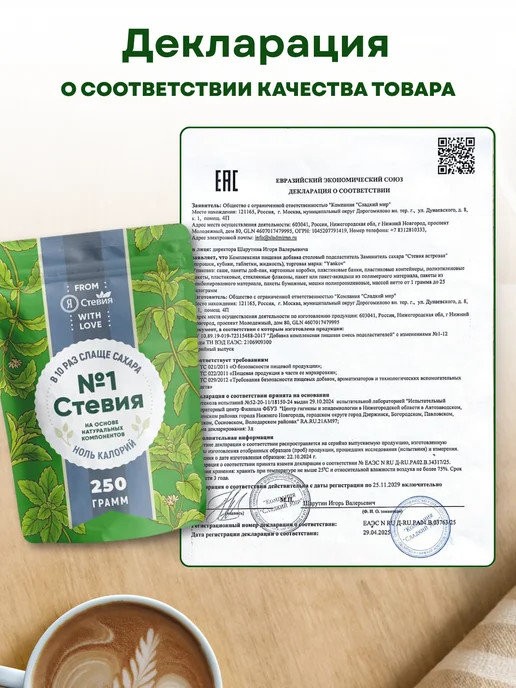 Я Стевия Сахарозаменитель жидкий стевия премиум 30 г, капли пп, 250 г, фото 8