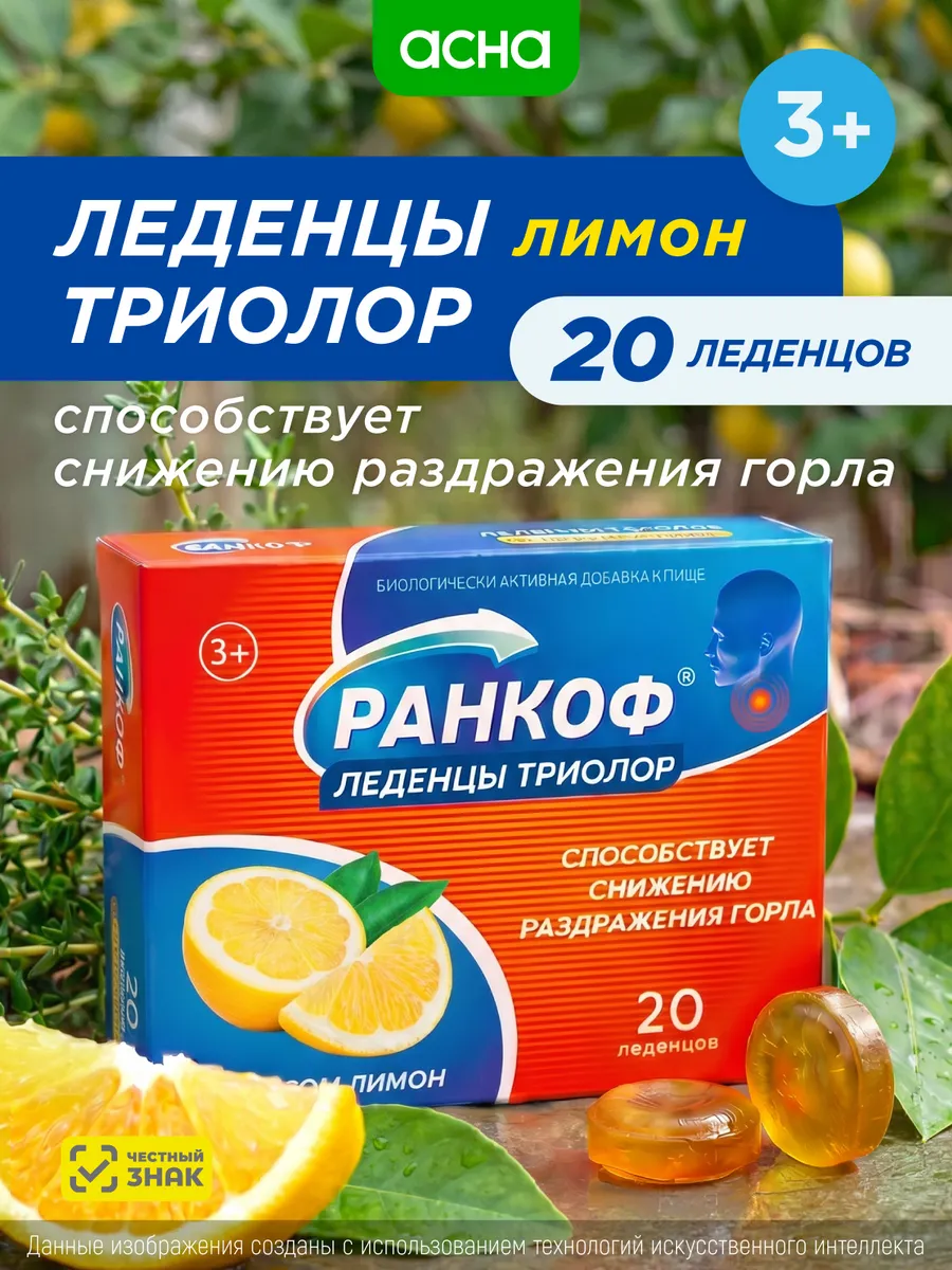 Леденцы для горла