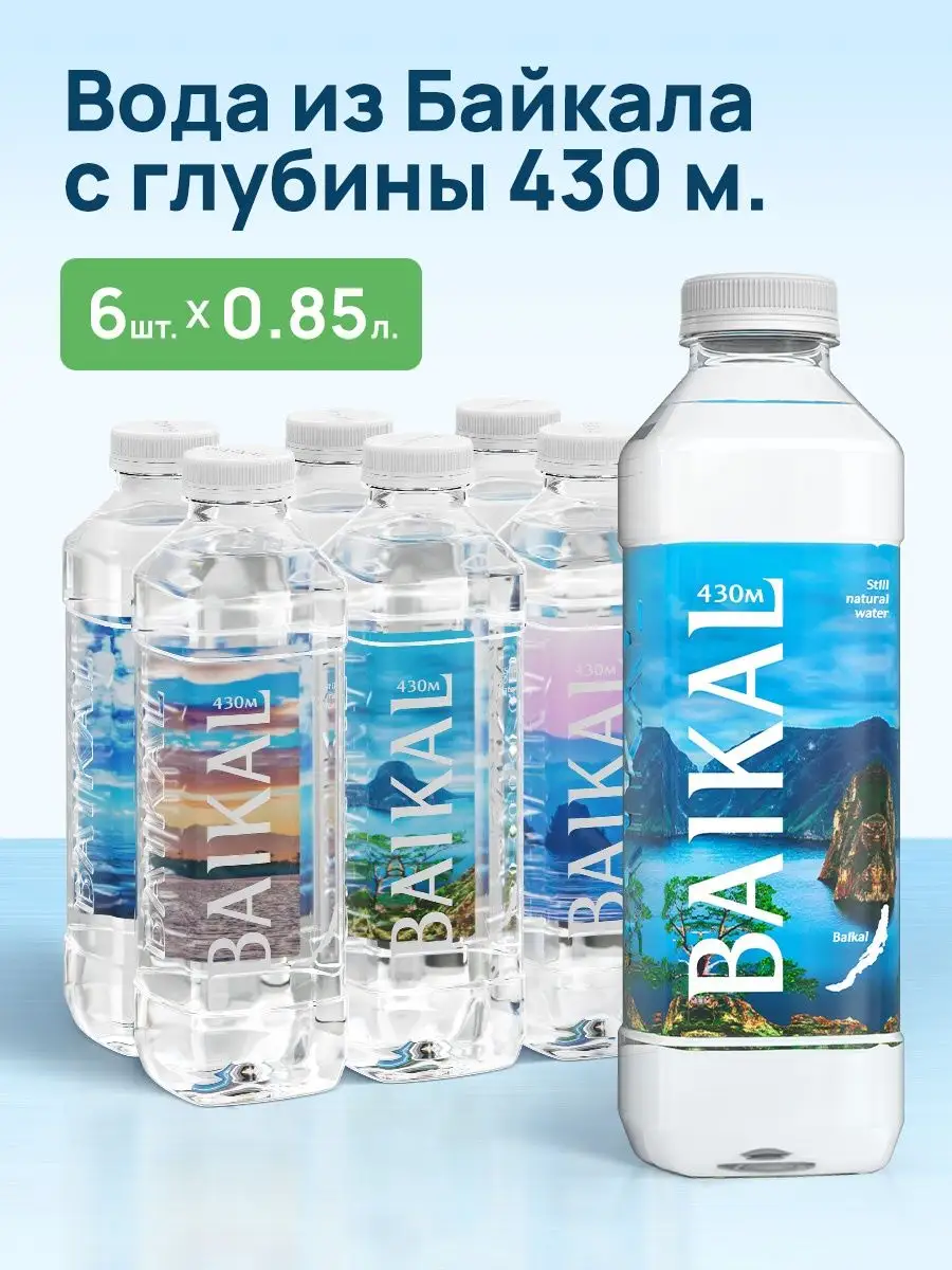 BAIKAL430 / Глубинная вода Baikal 430/Байкал 0,85л, пэт 6 шт BAIKAL430  50545576 купить за 997 ₽ в интернет-магазине Wildberries