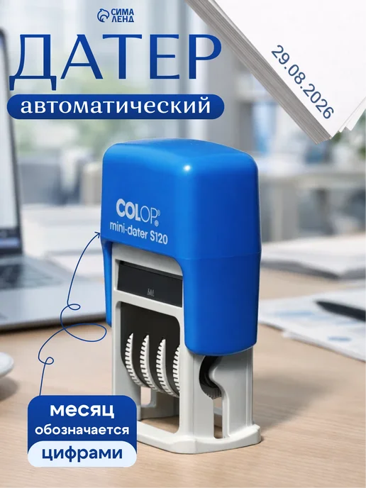 СОLОР Датер-мини автоматический, дата цифрами, синий