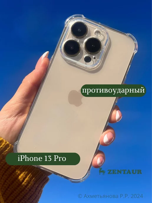 ZENTAUR Чехол на iPhone 13 Pro прозрачный противоударный