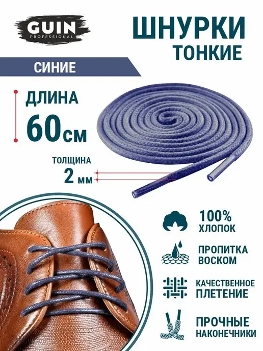 Guin Хлопковые шнурки для обуви 60 см с пропиткой, тонкие, синий, фото 3