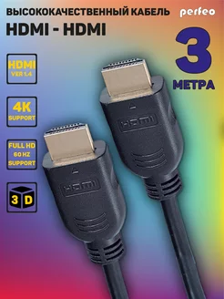 HDMI кабель 3м, 4k, ver 1.4, игровой, цифровой, ethernet Perfeo 50547953 купить за 267 ₽ в интернет-магазине Wildberries