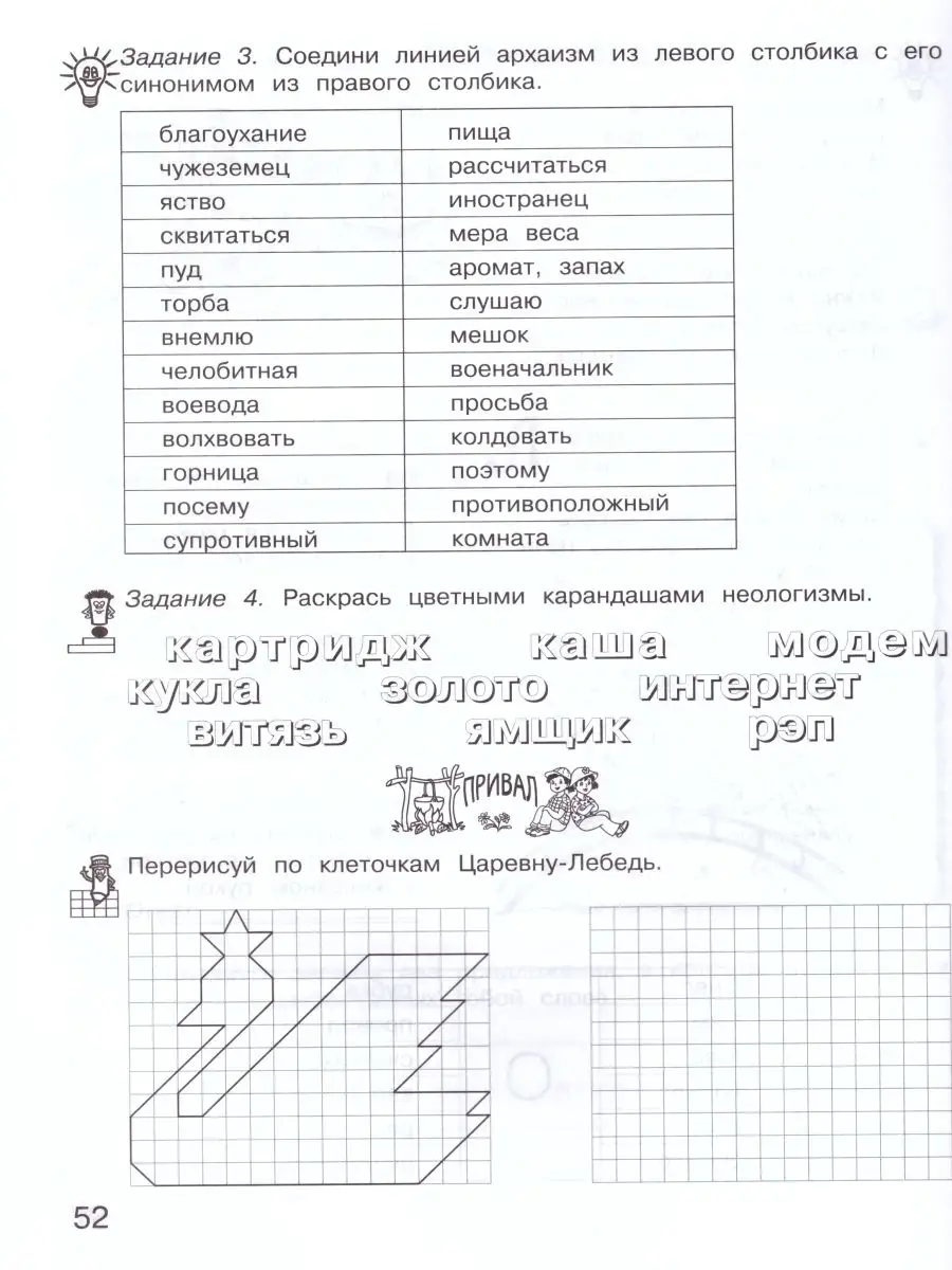 Занимательный русский язык. 3 класс. Тетрадь. 2 части Росткнига 50548066  купить за 353 ₽ в интернет-магазине Wildberries