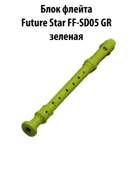 Future star Блок флейта FF-SD05 GR зеленая, зеленый