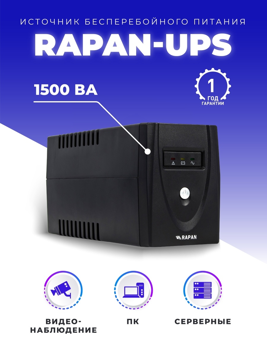 Skat ups 600 350. Rapan-ups 600. Rapan-ups 800. Рапан 1500. ИБП для бытовой техники.