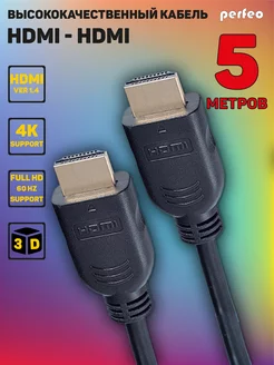 HDMI кабель 5м, 4k, ver 1.4, игровой, цифровой, ethernet Perfeo 50549267 купить за 339 ₽ в интернет-магазине Wildberries