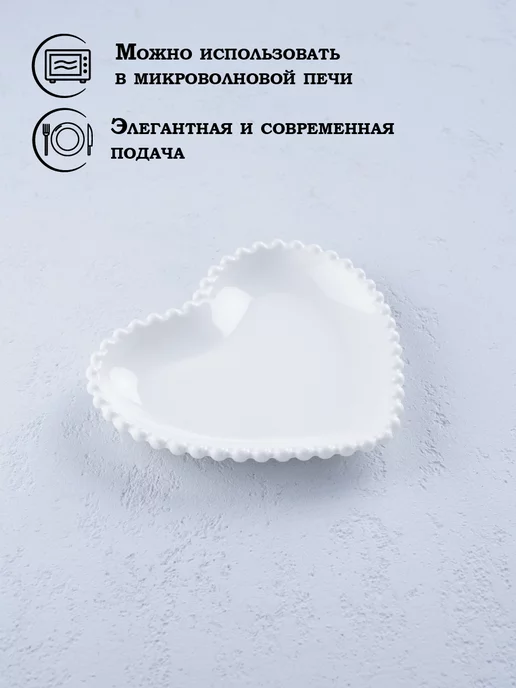 SKYPHOS Тарелка десертная фарфоровая «Сердце» 17×15 см красивая, 17x15 см, фото 2