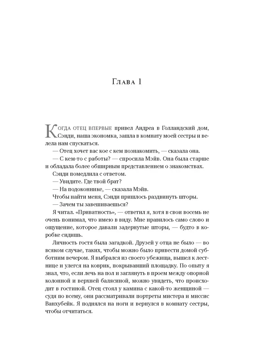 Голландский дом (мягкий переплет) Издательство СИНДБАД 50549949 купить в  интернет-магазине Wildberries