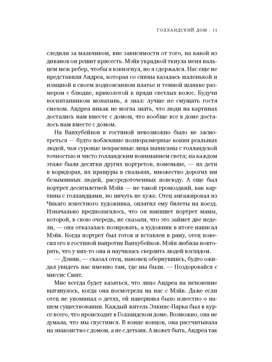 Голландский дом (мягкий переплет) Издательство СИНДБАД 50549949 купить в  интернет-магазине Wildberries