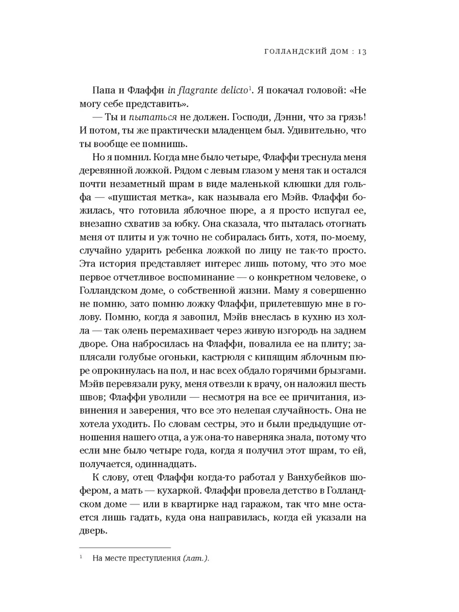 Голландский дом (мягкий переплет) Издательство СИНДБАД 50549949 купить в  интернет-магазине Wildberries