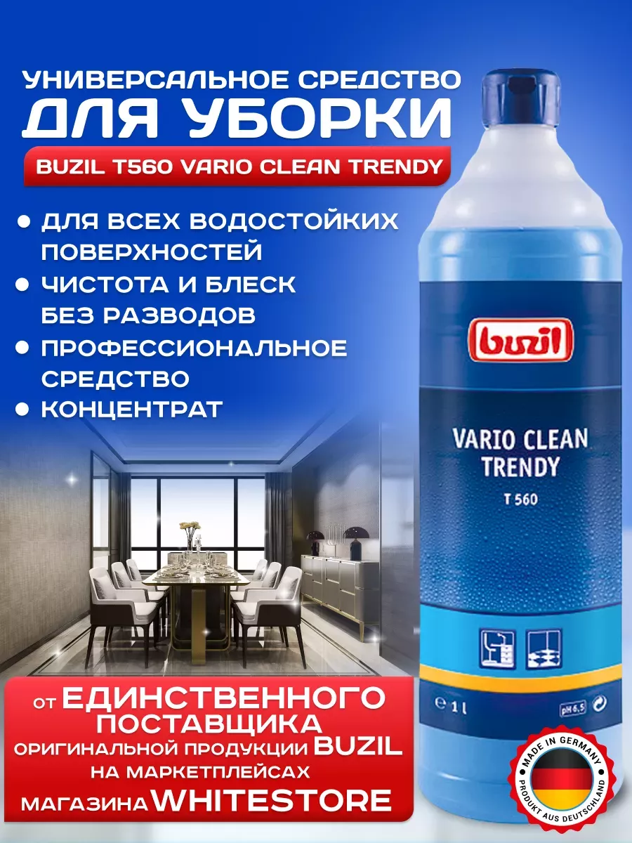 Универсальное средство для уборки дома T560 BUZIL 50553655 купить за 1 722  ₽ в интернет-магазине Wildberries