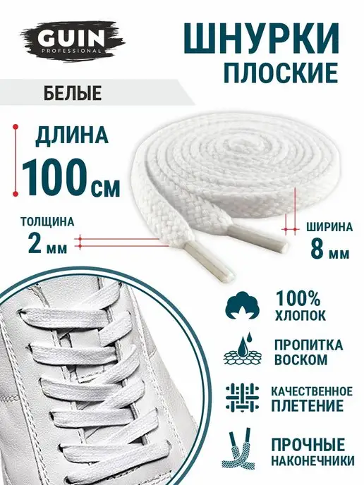 Guin Шнурки плоские из хлопка с пропиткой, белый, фото 2