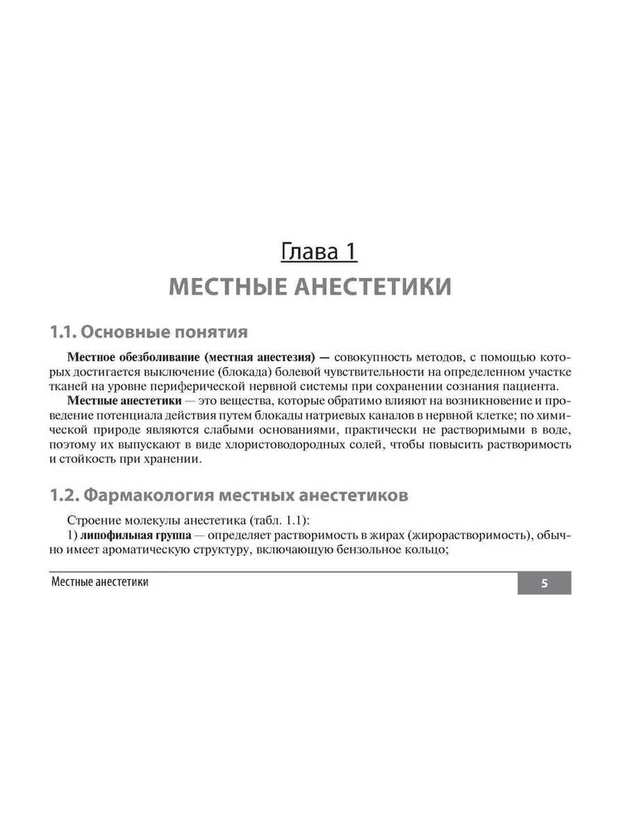 Местная анестезия в амбулаторной практике врача-стоматолога ГЭОТАР-Медиа  50554584 купить за 637 ₽ в интернет-магазине Wildberries