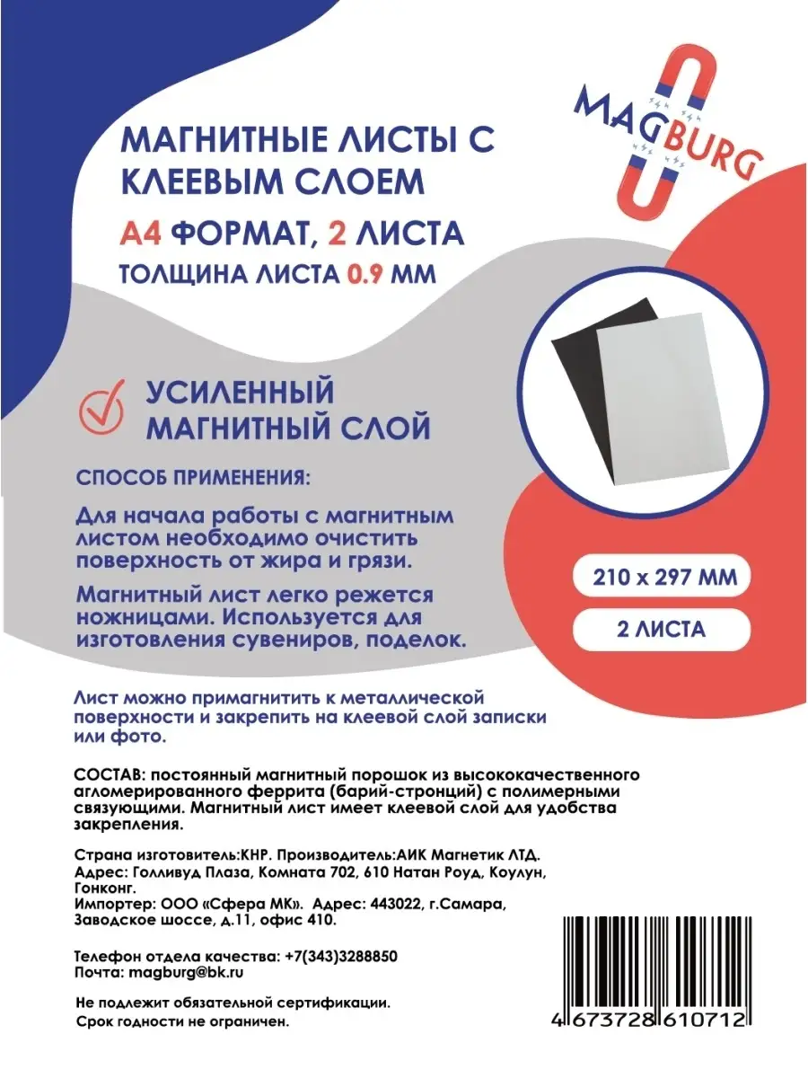 Магнитный виниловый лист А4 с клеевым слоем 0.9мм, 2 листа. (Магнитные наклейки) Magburg 50554841 купить в интернет-магазине Wildberries